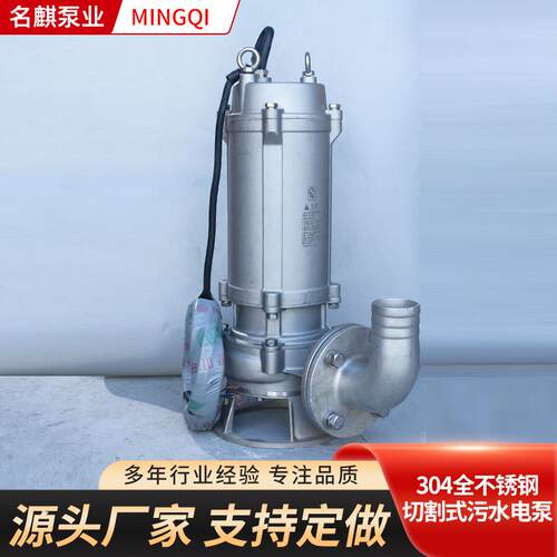 现货无堵塞泥浆污水污物潜水排污泵304全不锈钢切割式污水电泵