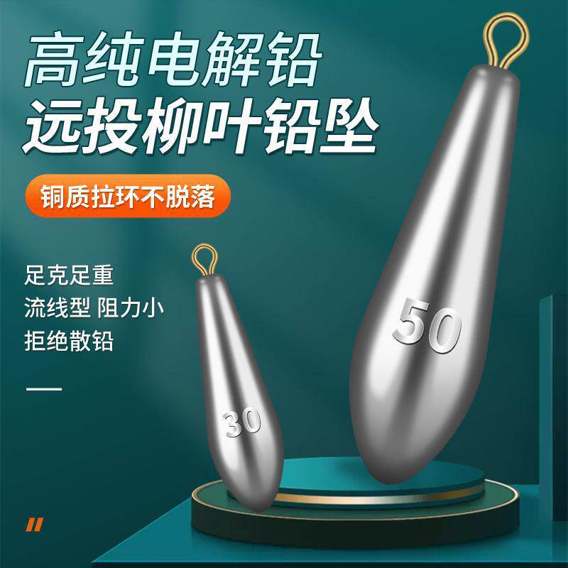 远投柳叶水滴吊坠带环筏海铅坠