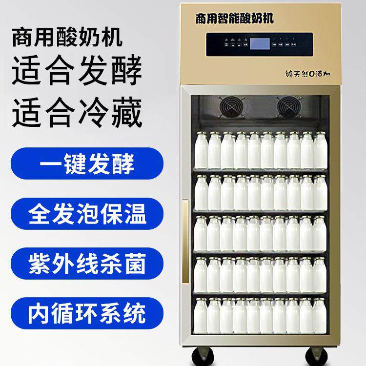 酸奶机商用全自动水果捞酸奶机冷藏温度智能发酵米酒发酵箱