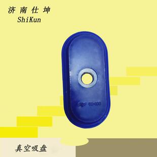 50椭圆形厂家吸盘 真空现货工业硅橡胶 100mm机械手吸盘配件*