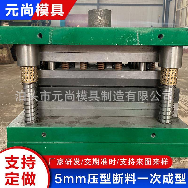 冲压模具制造加工开.模金属落料冲孔模5mm压型断料一次成型冲模
