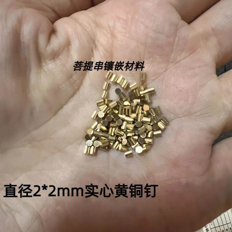 镶嵌星月菩提黄铜圆柱文玩镶嵌铜钉各种规格都可切可镀金