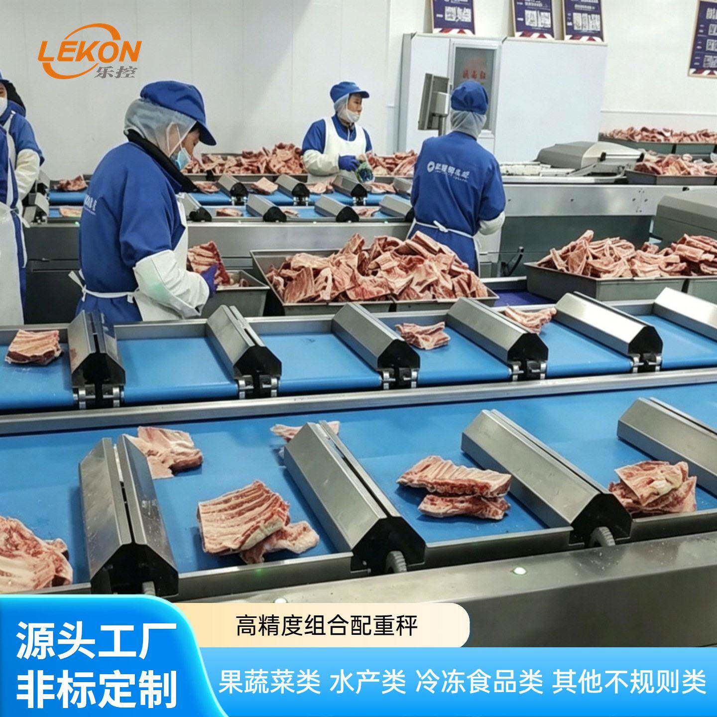 全自动多工位山水果配重秤海参海鲜配重组合秤牛排食品定量配重