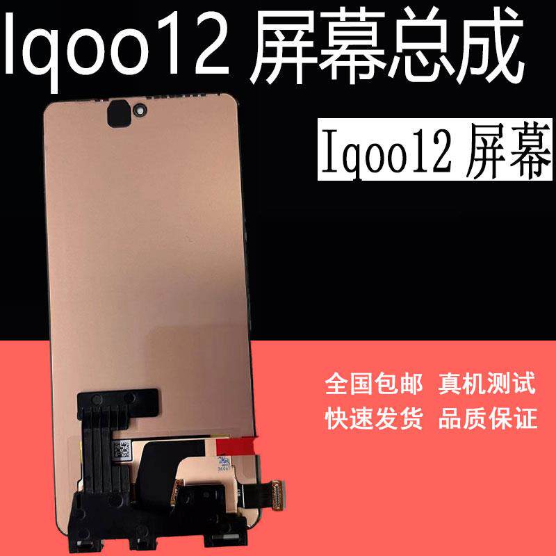 鼎城适用于vivo Iqoo12屏幕总成vivo IQOO12手机显示屏幕总成带框