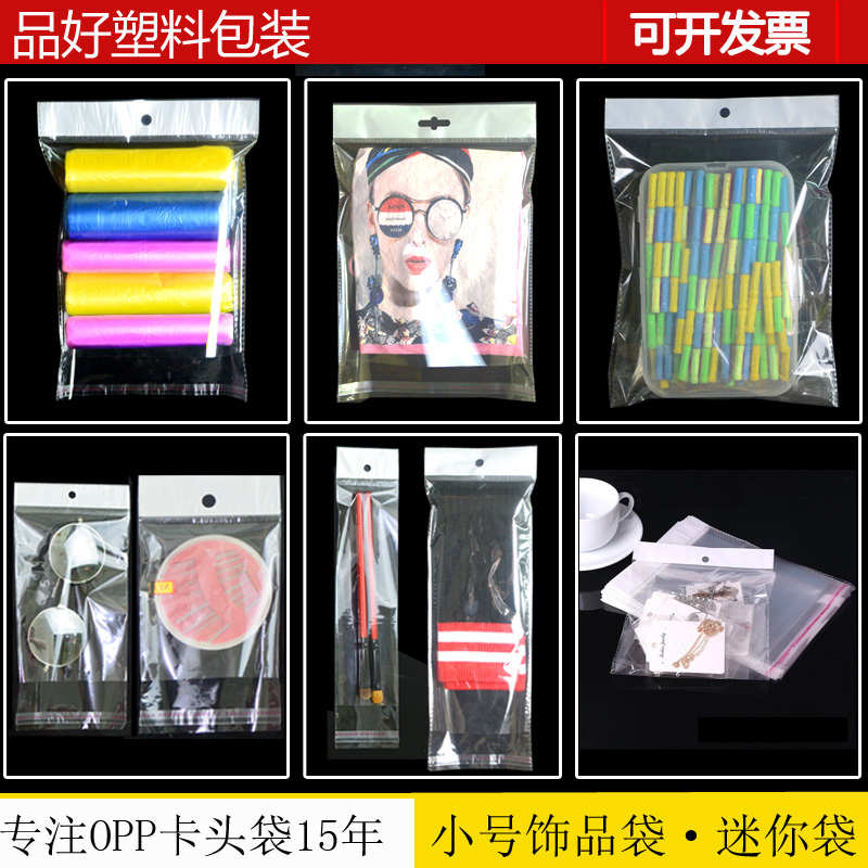 圆珠笔独立包装袋 3.5*22小号卡头袋opp自粘袋长条挂孔袋分装袋子