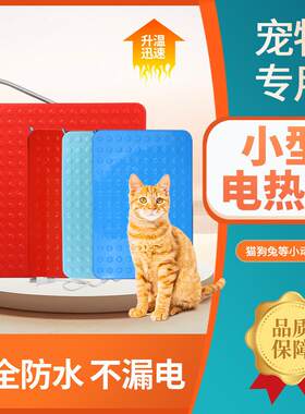 宠物保温板仔猪加热板狗用电热板蛇猫加热毯小型动物取暖设备兽用