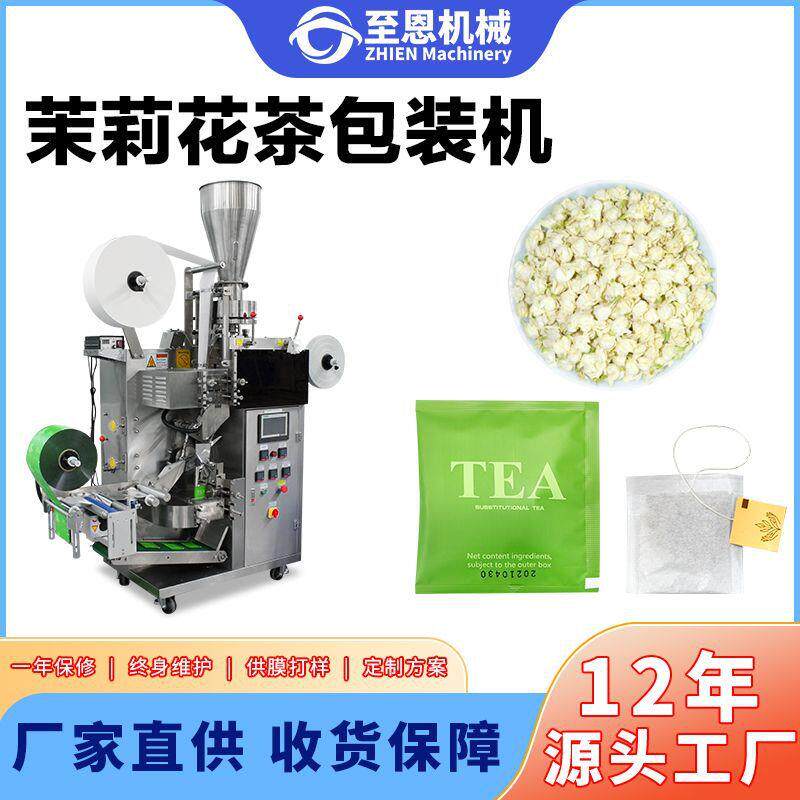 全自动茉莉花茶包装机内外袋滤纸茶叶包装机花茶红茶袋泡茶包装机
