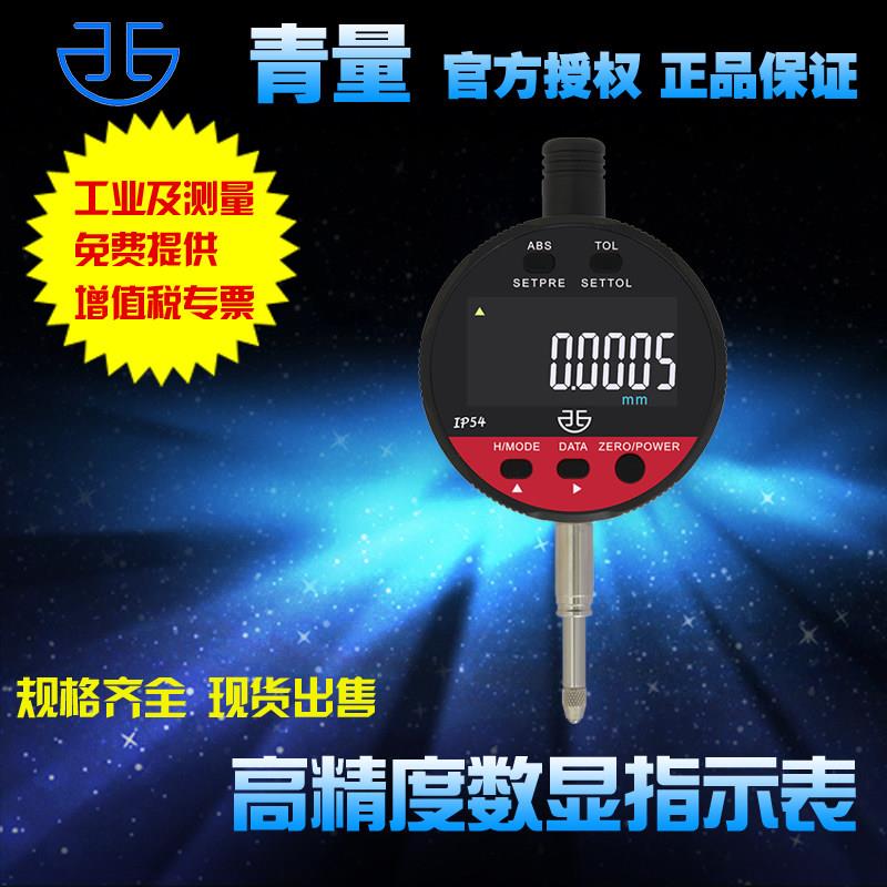 青量青海量具高精度电子光栅指示表 数显量表 指示表0-12.7/25mm