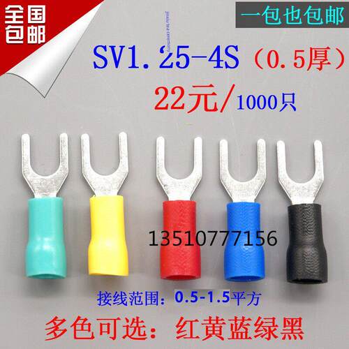 端子排Sv1.25-4S叉形端子u型端子冷压端子绝缘端子线鼻Sv1-4