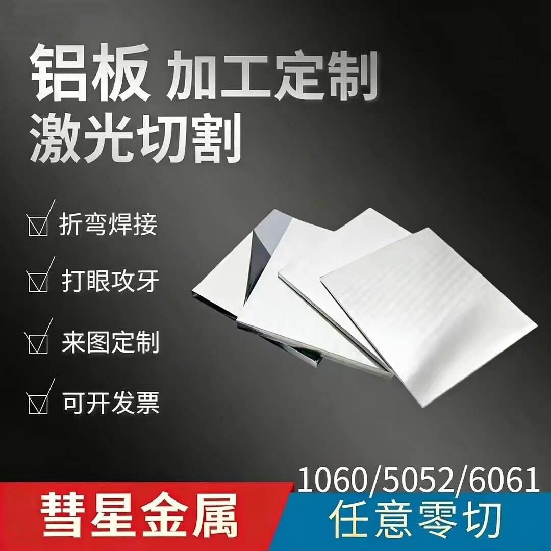 铝片铝合金板任意零切铝板激光切割0.2 0.3 0.4 0.5 .0.6 0.7-9mm图片