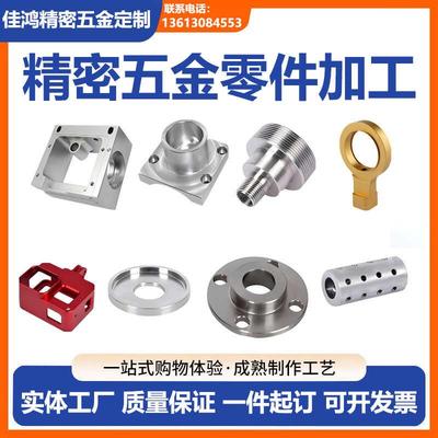 CNC 数控车床 机械五金配件 (金属加工，非标定制，单件可做)