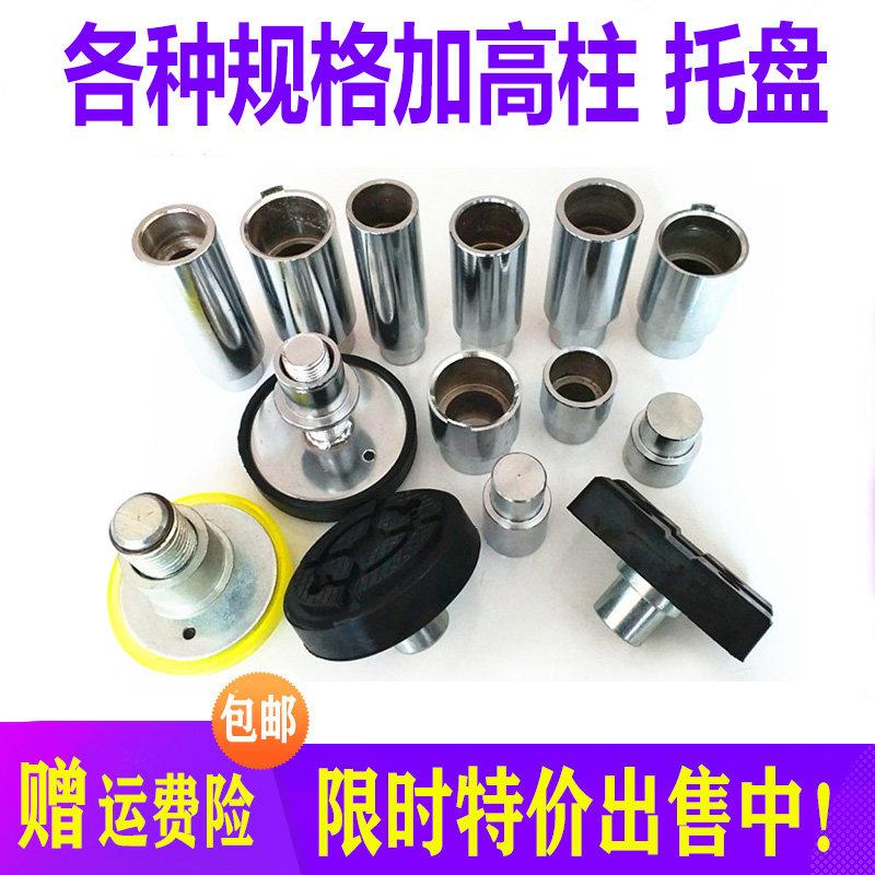 举升机配件加高柱加高杆增高垫汽车升降机增高脚加高腿举升机托盘