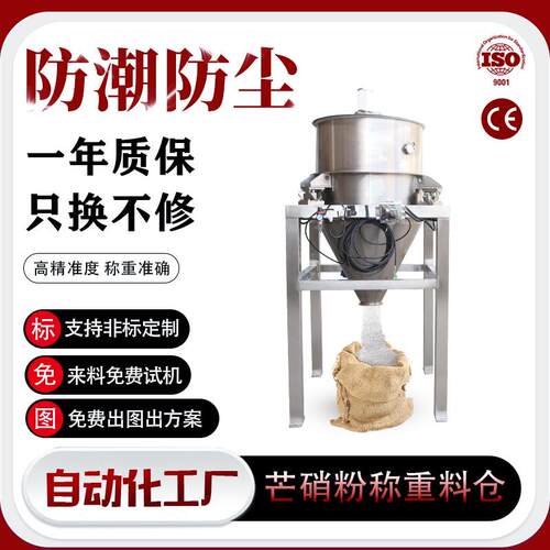 芒硝粉称重料仓料304称重立式小型不锈钢600L定量下料物料中转仓