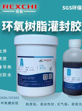 环氧树脂灌封胶电子胶防水黑色绝缘密封胶环氧树脂电路板电子灌封胶