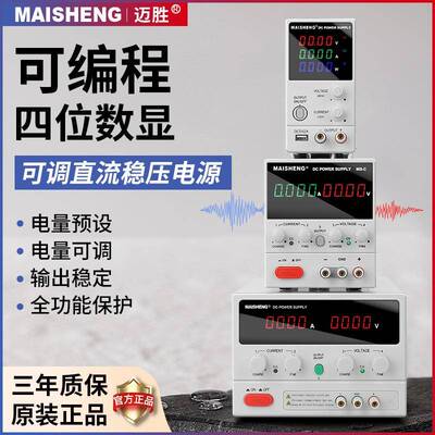 迈胜可编程直流稳压电源大功率实验60V5A30V100V3A MN155CMP1005C