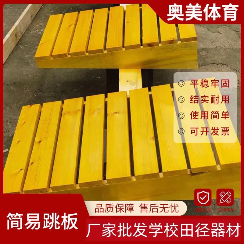 厂家儿童成人简易跳板助跳板 体操跳板田径训练器材起跳板弹力板