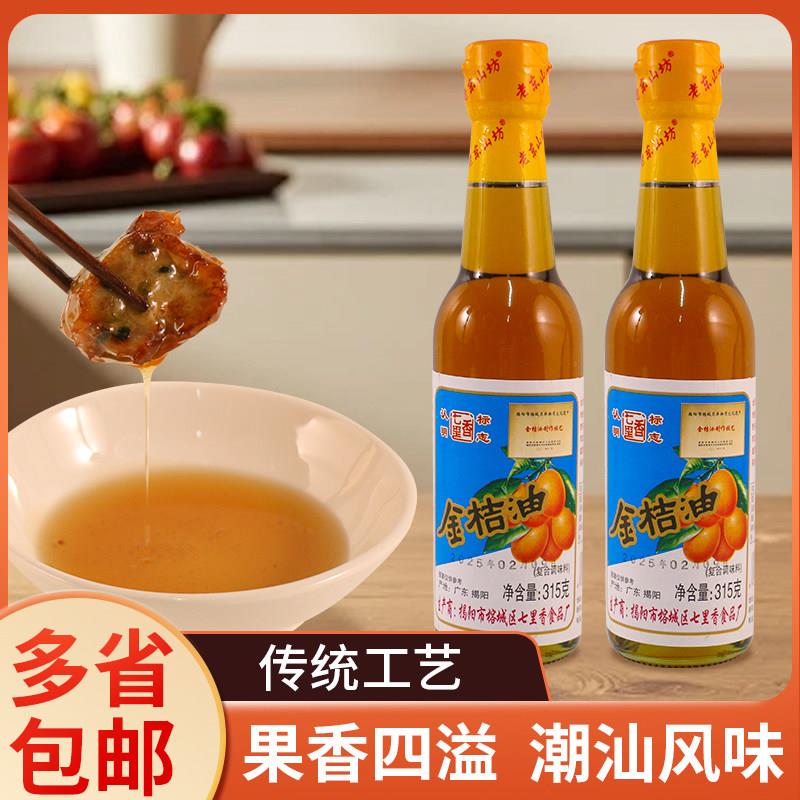 潮汕特产金桔油金橘油油炸烧烤调味酱酸甜果味酱叉烧卤肉春卷蘸酱