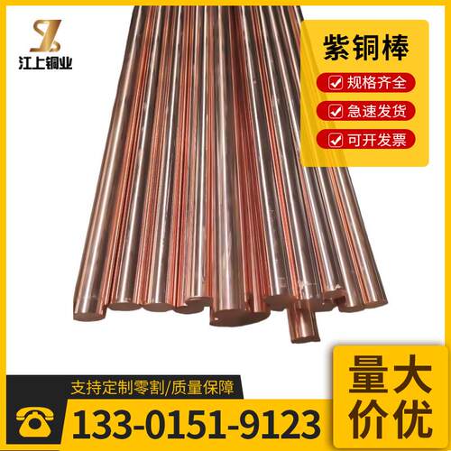 供应T2紫铜棒10mm 15mm 16mm 30mm 120m 260mm高导电紫铜棒