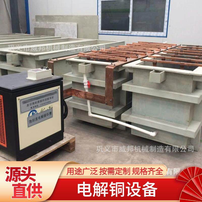 贵金属铜电解提纯电源蚀刻液提铜整流机碱铜含铜废料水提铜
