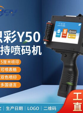识彩Y50手持大字符5厘米喷码机 木纸箱包装喷墨打码机 二维码盒子