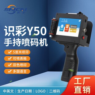 二维码 识彩Y50手持大字符5厘米喷码 喷墨打码 木纸箱包装 盒子 机