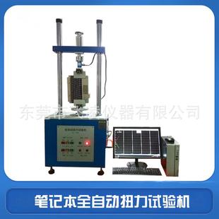 全自动扭力试验机笔记本转轴承扭力试验机笔记本翻盖寿命试验机