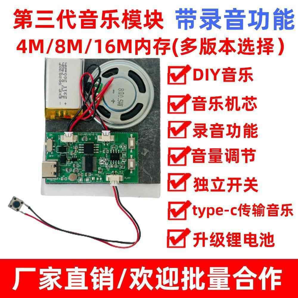 音乐封面墙USB下载贺卡机芯语音DIY音乐模块录音无需NFC芯片播放