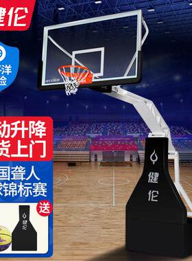 健伦篮球架户外成人电动液压比赛训练可移动折叠Basketballstand