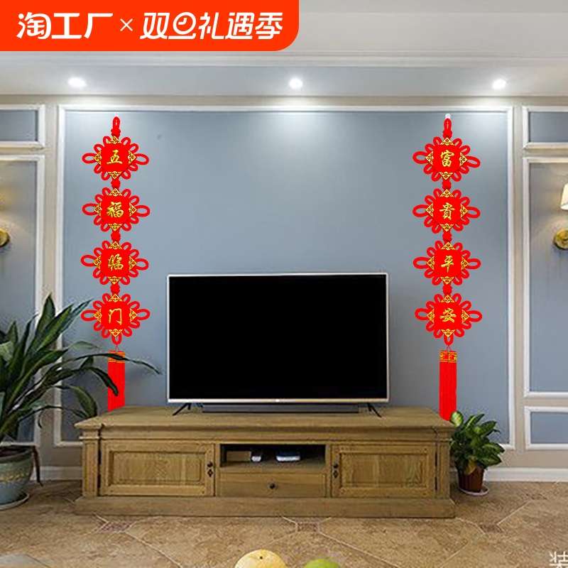 中国结挂件手工编织对联客厅挂饰平安福字乔迁玄关背景墙上挂
