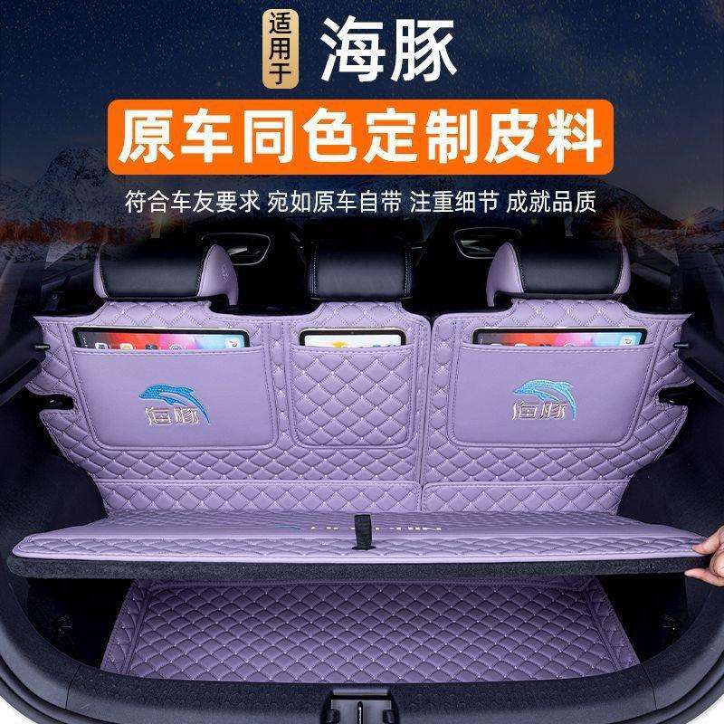适用24款比亚迪海豚专用后备箱垫25款海豚尾箱垫子汽车后仓改装
