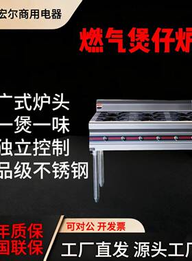广式煲仔炉商用四六八眼多头液化气天然气猛火煤气灶麻辣烫沙锅灶
