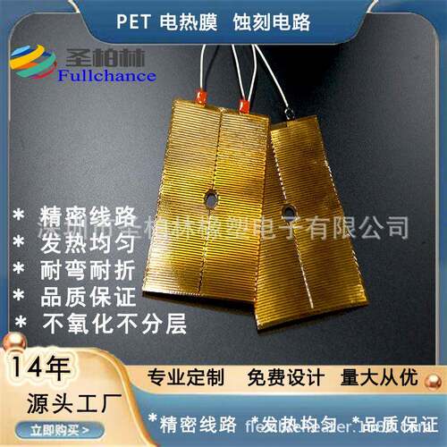 属蚀刻金i发PI蚀刻发热片发热片FC-789P发热膜按摩仪