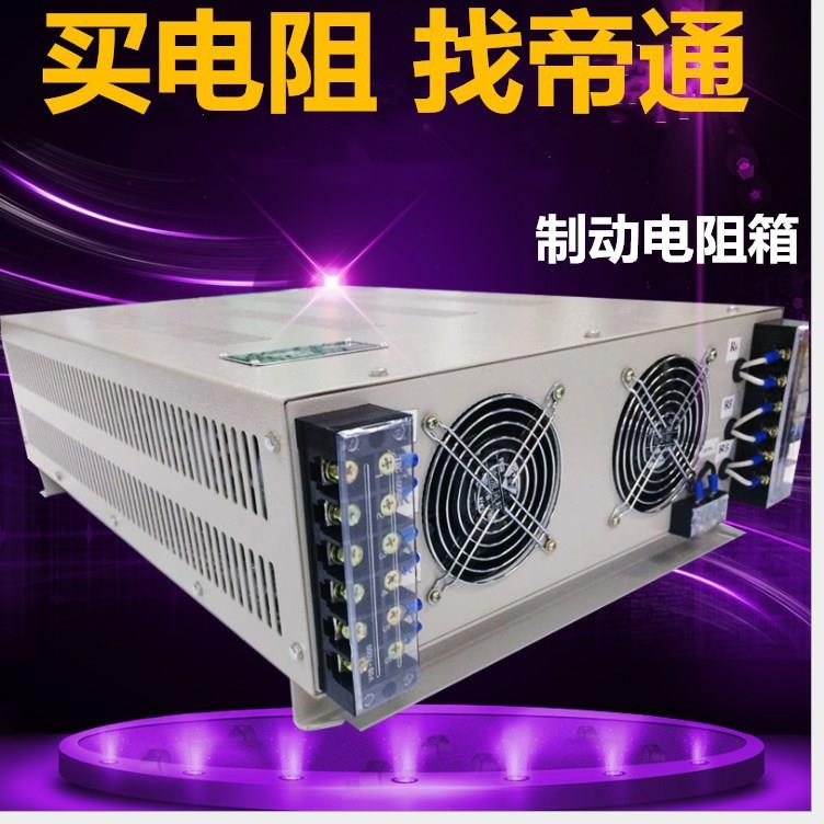 BRU负载电阻箱制动电阻箱1KW2KW3KW4KW5KW6KW10KW15KW20KW30KW