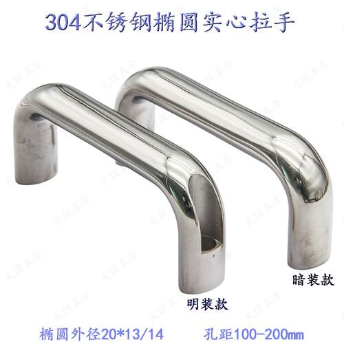 304不锈钢重型实心拉手把手拉 UABS20U型椭圆拉手 XAG20拉手