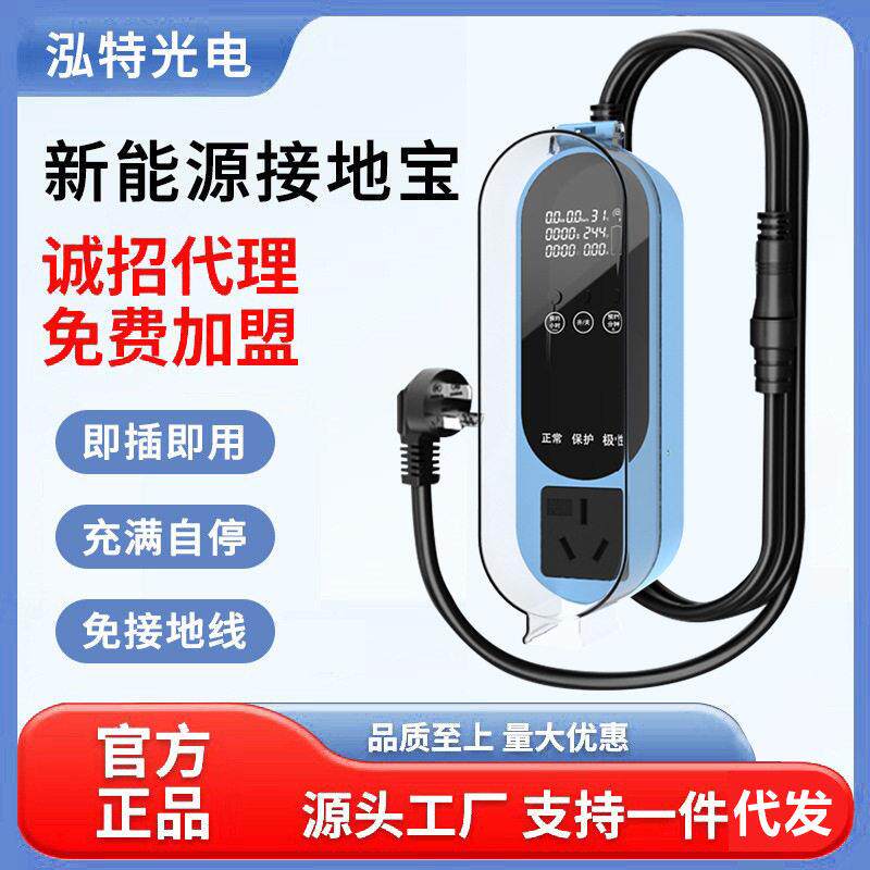 比亚迪/五菱宏光/奔腾小马接地新能源汽车充电免接地线家用插座