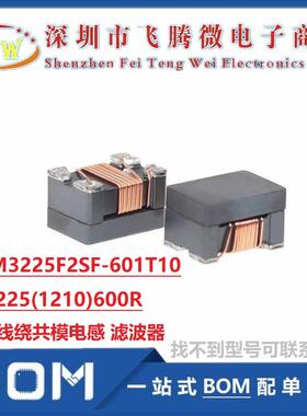 WCM3225F2SF-601T10 贴片绕线共模电感滤波器 1210 600R 1000mA