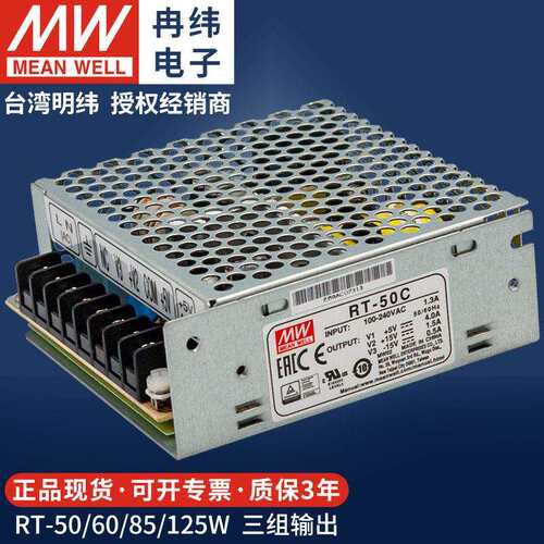 明纬开关电源RT-50C65A85B125W-12V24V5V多路三组输出直流LED驱动