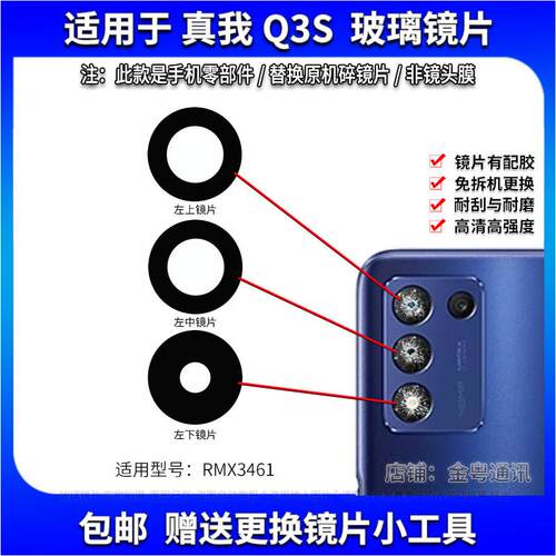 适用于Realme真我Q3S后置摄像头玻璃镜片 手机照相机镜面 镜头盖