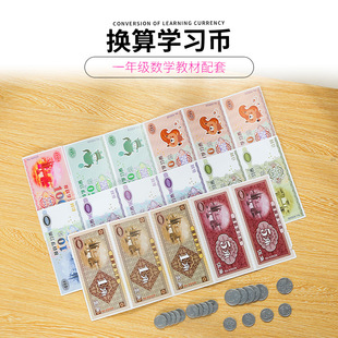 假钱纸币仿真一二年级数学教学用具学具儿童玩具认识钱币学习教具