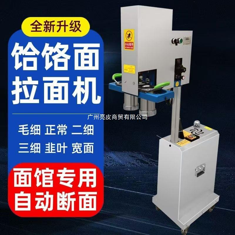全自动液压拉面机饸饹面机商用不锈钢立式面条机现压牛肉面压面机