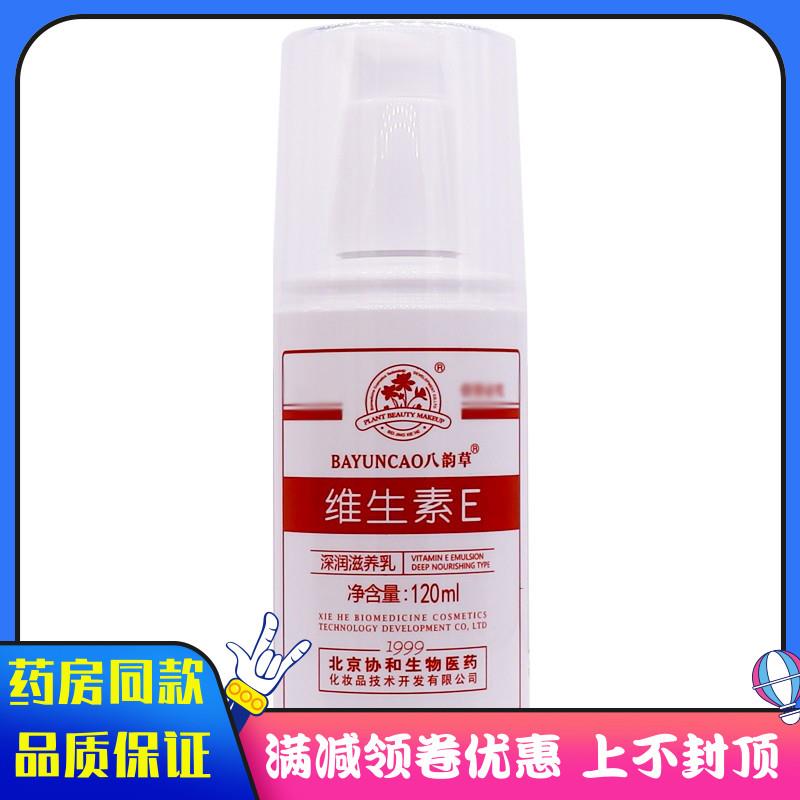噜噜鼠正品八韵草维生素E乳液ml补水保湿男女素颜面霜身体润体乳