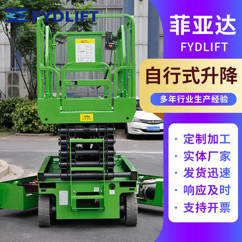 自行式升降机自行式升降机价格哪家低自行式升降机