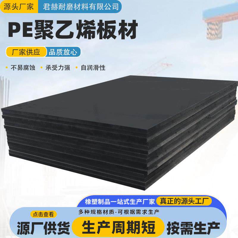 聚乙烯pe板加工耐磨塑料板硬板自润滑可切割打孔高分子车厢滑板