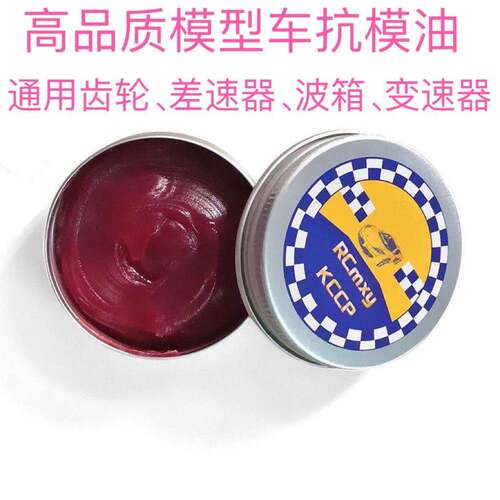 KCCP模型车润滑油耐高温抗磨齿轮油红油消音脂差速油金属齿轮用油