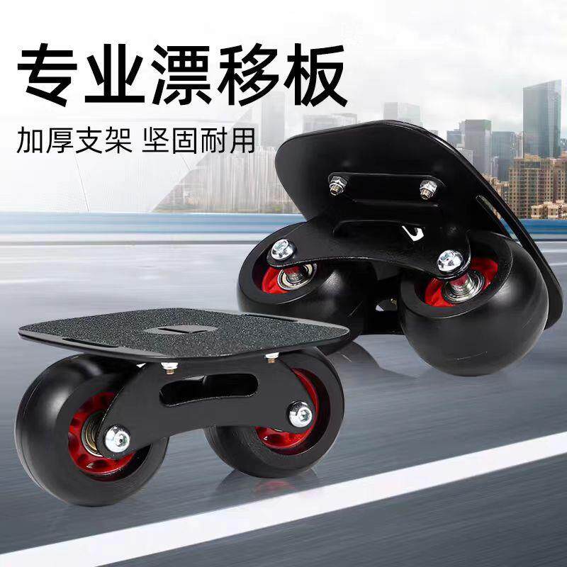 漂移板分体双板成人儿童通用公路代步专用风火轮