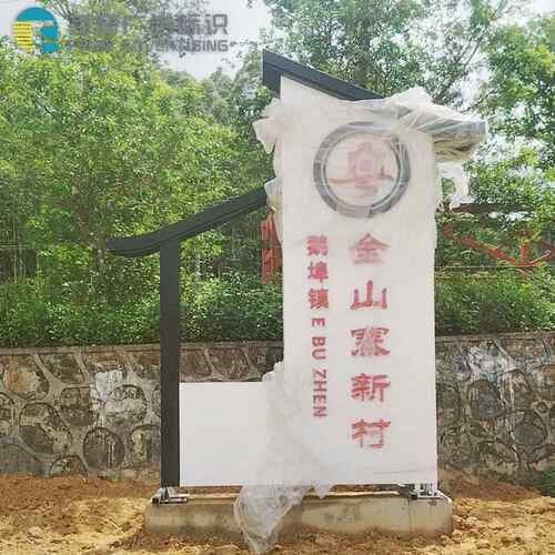家【厂直】村振兴不锈钢中销式仿乡古村牌村牌导向标识指176示牌
