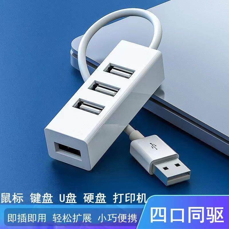 源头工厂四口USB分线器USB集线器USB扩展器一拖四2.0小4口USB HUB