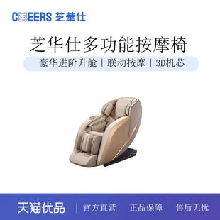 芝华仕头等舱智能语音多功能中老年全身按摩椅m1040 PRO