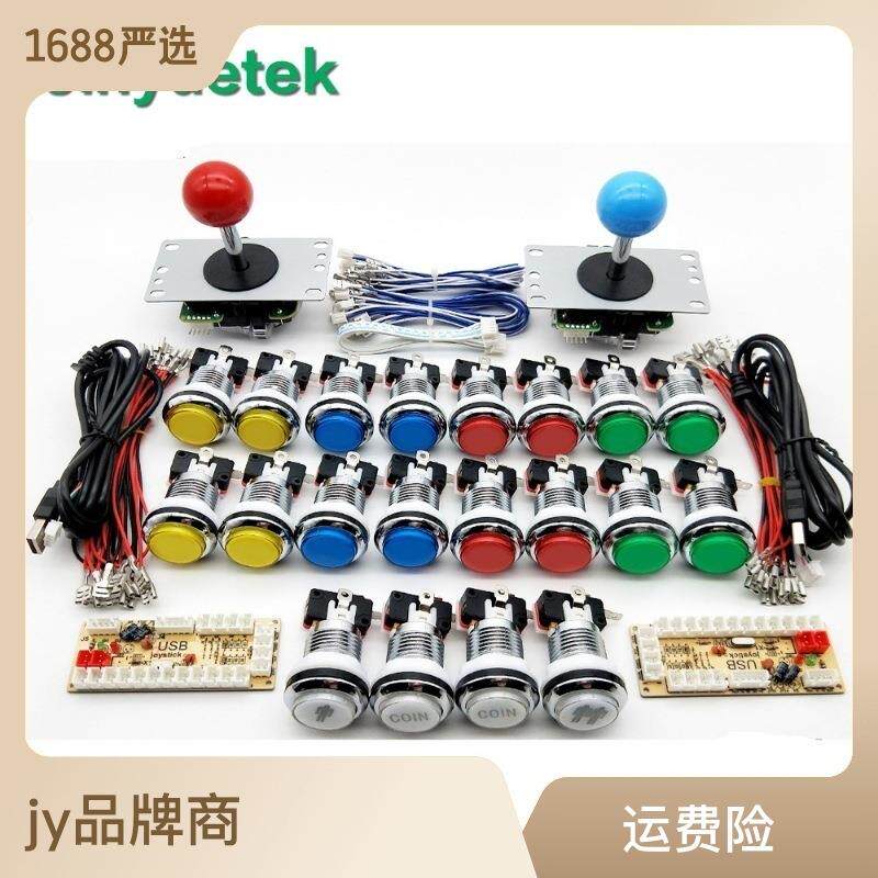厂供应DIY街机摇杆配件套件USB电脑摇杆电路板5V带灯按钮开关