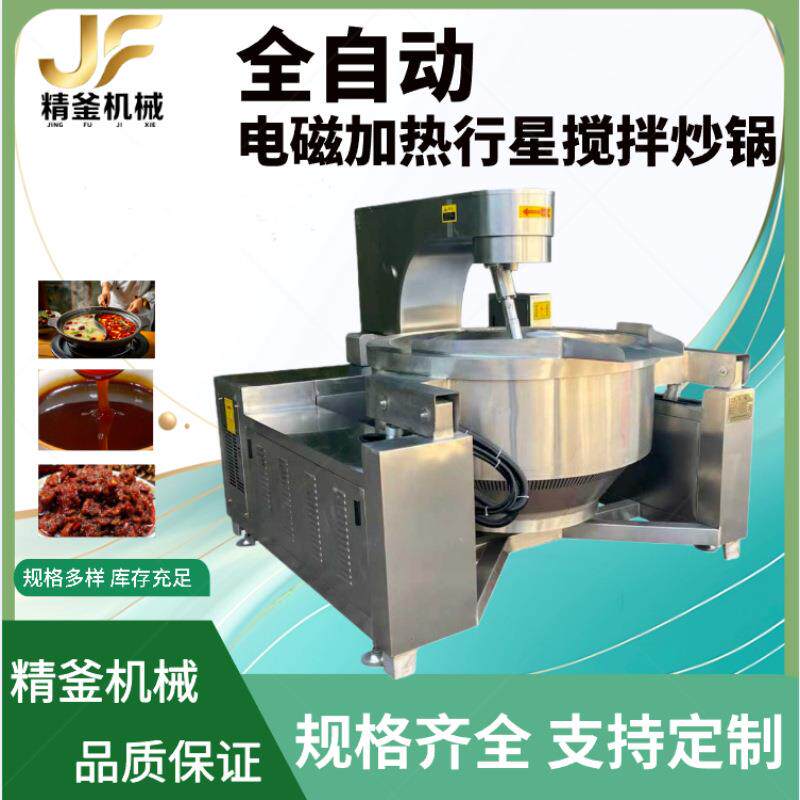 天然气行星炒锅火锅底料设备厂家电磁加热全自动行星搅拌锅设备